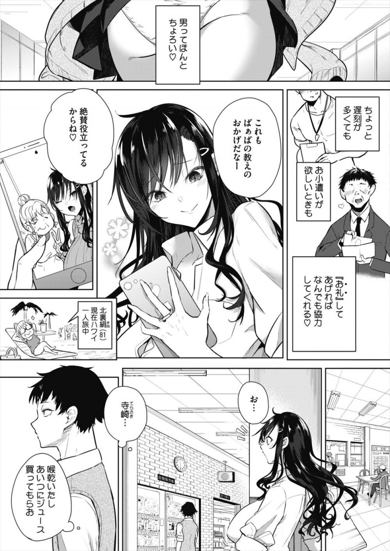 おばあちゃん子でお礼ができる人になるんだよと育てられた爆乳JKが、男子に性的なお礼をしてノートを見せてもらったりしていたが、一人だけそういうのはよくないと注意してきた男子に忘れてきたかばんを家まで持ってきてもらいお礼にパイズリから中出しセックスさせてあげたｗｗｗｗｗｗ