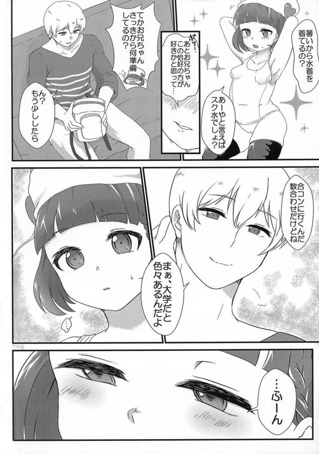 あーやが突然カードから出てきて誰にも言うことができず部屋を借りて二人暮らしを始めた男が、白スク水を着て挑発してくるあーやにセックスごっこしたいと言われ中出しセックスしてしまう！【WIXOSS-ウィクロス-・エロ同人誌】