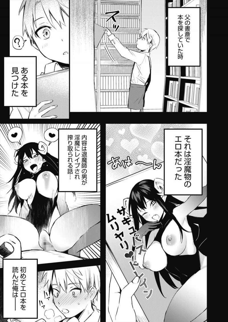 サキュバスとセックスするためにエクソシストになった変態男がサキュバスを捕まえ、念願の中出しレイプでサキュバスを肉便器に落とすｗｗｗｗｗ
