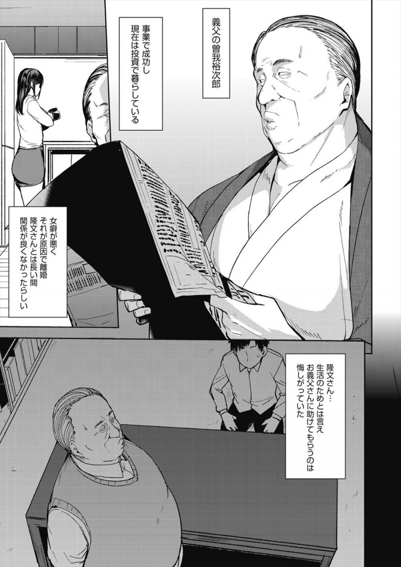 旦那が事業に失敗して借金を抱え旦那の実家でお世話になることになり、旦那の借金を帳消しにして貰う代わりに身体を捧げ義父の巨根ちんぽに堕ちていく！