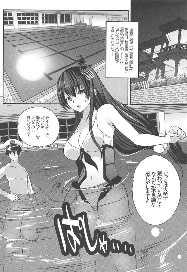 ずっと忙しくて秘書艦の扶桑のためにプールを貸し切りにしてあげた提督が、誰もいないプールで二人きりになり誰にも気兼ねせずに激しくいちゃラブ中出しセックス♡【艦隊これくしょん -艦これ-・エロ同人誌】