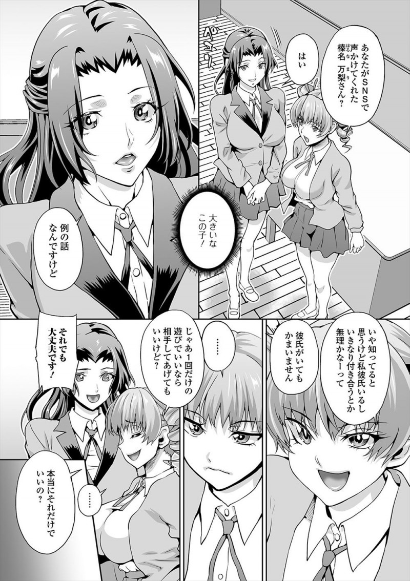 【エロ漫画】しつこくいいよってくる後輩と一回だけの遊びで百合セックスすることになった巨乳美少女JKが、実はふたなりだった後輩の巨根ちんぽでメス堕ちしてしまうｗ
