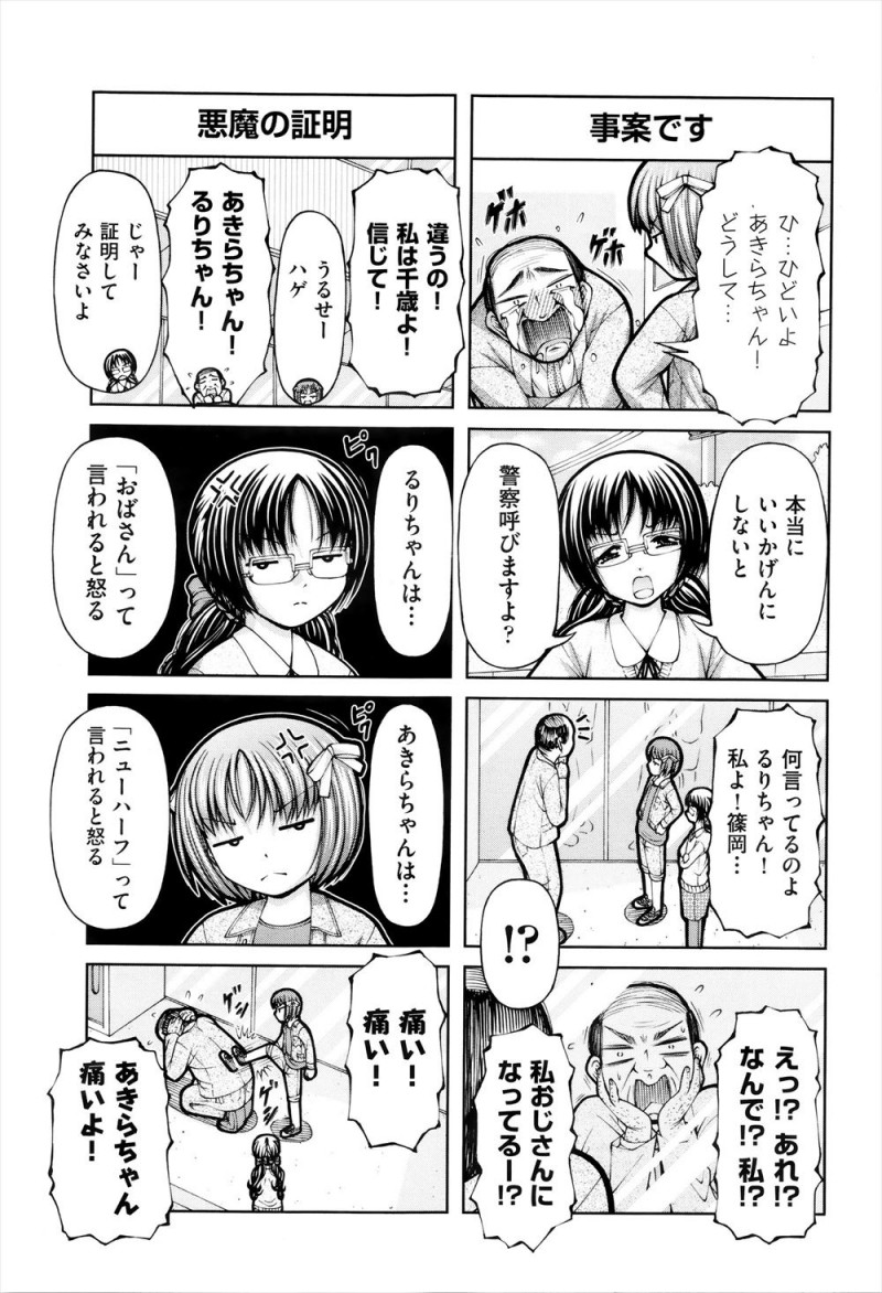【エロ漫画】おっさんとぶちかって身体が入れ替わってしまった美少女が、少年たちを誘惑して二穴中出しセックスをして楽しんでいる自分の姿を見つけるｗ
