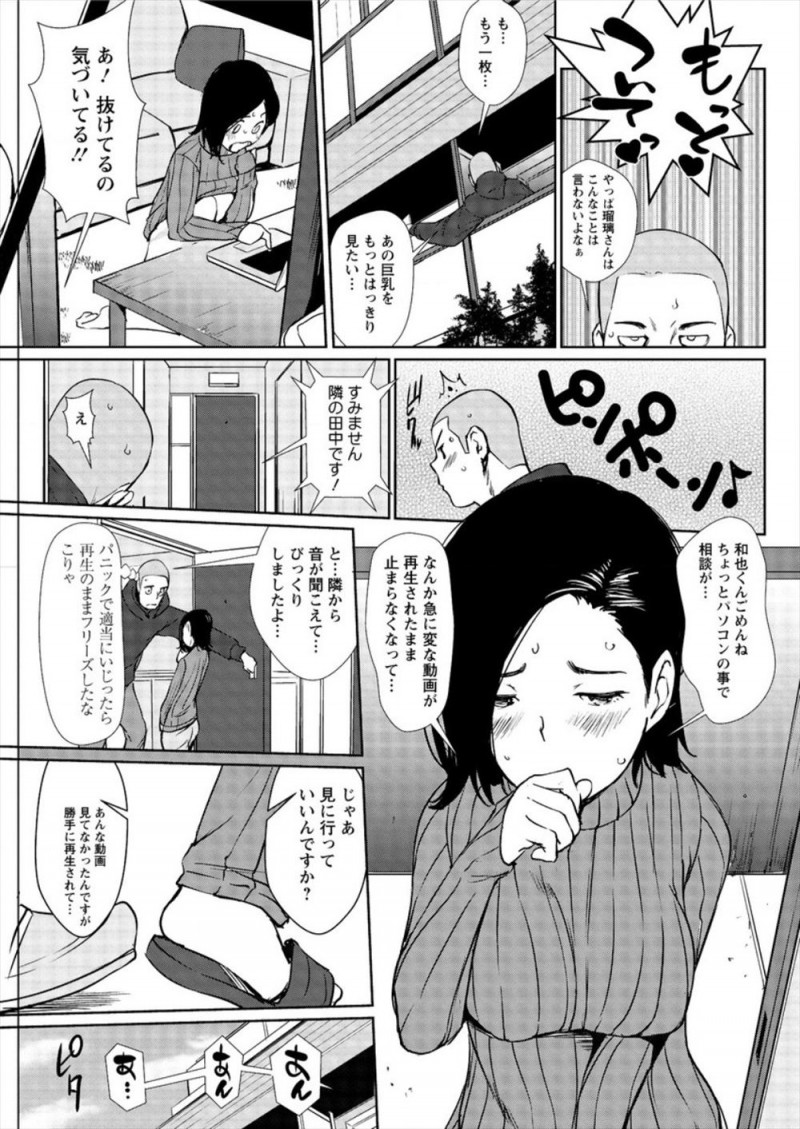 【エロ漫画】お隣の巨乳奥さんが欲求不満でAVを大音量で見ながらオナニーしている姿を目撃した大学生が、憧れの奥さんに童貞を卒業させてもらった♪