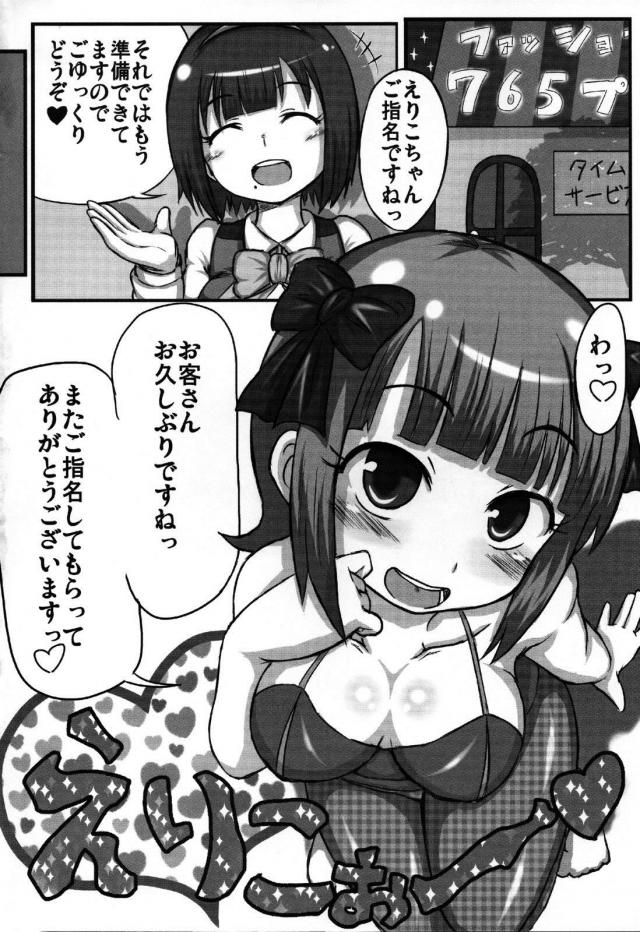 最近はずっと来てなかったのに春香が自分のことを覚えていてくれてうれしい男がいきなりディープキスをかましてシャワーも浴びずに春香と激しくラブラブセックス♪【アイドルマスター・エロ同人誌】