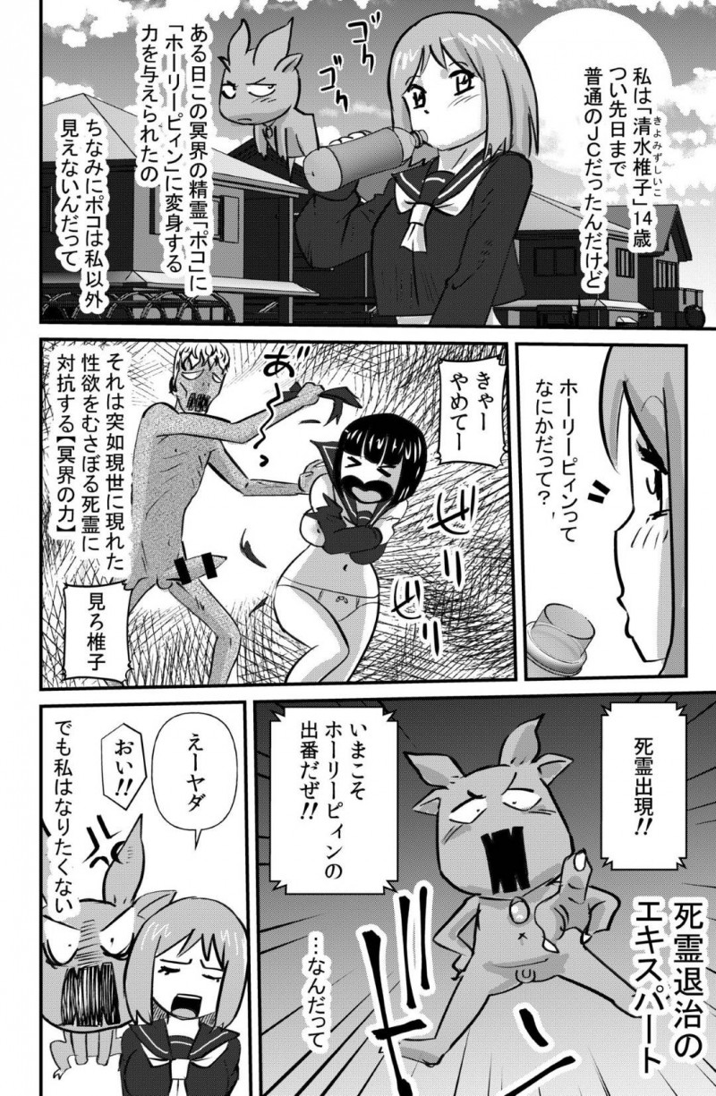 【エロ同人誌】突如冥界の精霊と一緒に過ごすことになったJC…そしてその精霊の力を借りて性欲に塗れた死霊を退治する生活が始まった!オナニーによって変身して力を得た後、死霊に向かって聖水を放尿!【the_orz】