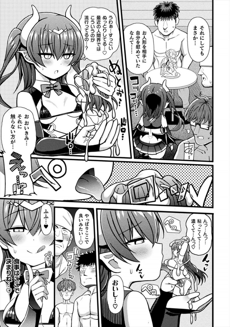 【エロ漫画】お腹をすかせたサキュバスが乱交セックスのにおいをかぎとるがキモオタたちがフィギュアを囲んでオナニーしていて、お腹がパンパンになるまで精子をぶちこまれるサキュバスｗ