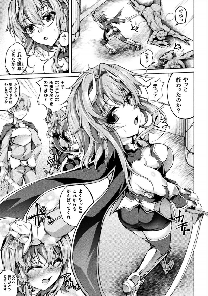 【エロ漫画】化け物たちを相手に無双していた王国最強の女騎士がいつのまにか催眠術をかけられていて王子とせっくすしてると思いきや化け物たちに犯されていて、大勢の王子たちと乱交セックスして快楽に落ちていく！