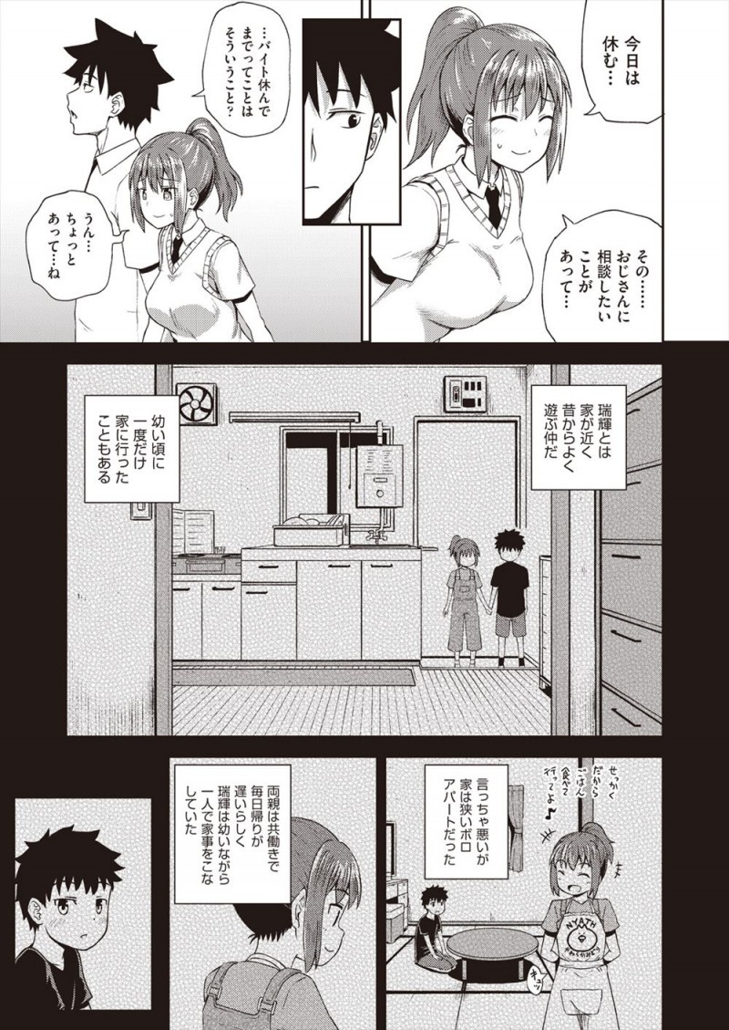 【エロ漫画】クズな母親が借金をして夜逃げした上に父親が入院してしまい、幼なじみの父親にお金を借りることになったJKが、幼なじみの性欲処理メイドになりはじめてフェラをする！