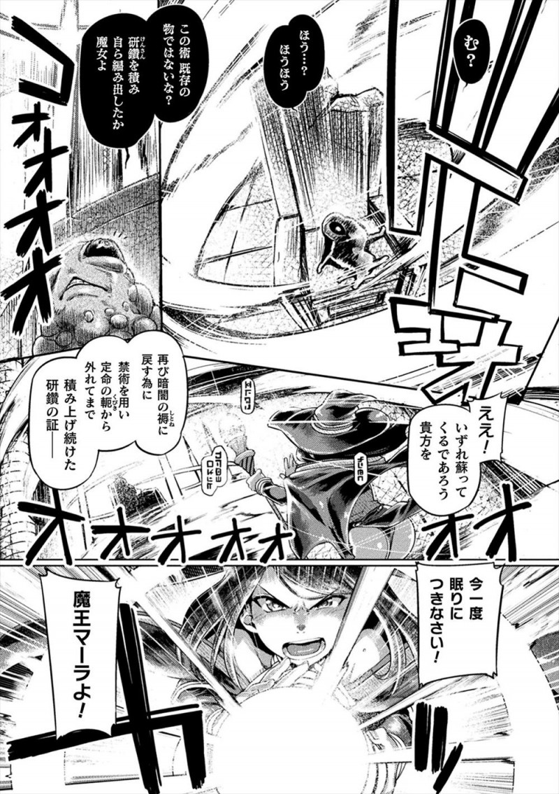 【エロ漫画】魔王が100年ぶりに復活して、それにいち早く気づいた巨乳魔女が退治に向かうが蘇ったばかりなのに魔王の力が強すぎて中出しレイプされ肉便器に堕ちていく!