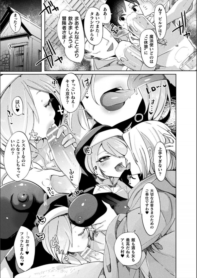 【エロ漫画】迷子中に山奥にある村の双子シスターに保護されなんとか生き延びた冒険者たちだったが、実は化け物だった双子シスターにひたすら精子を搾り取られ種馬にされる！