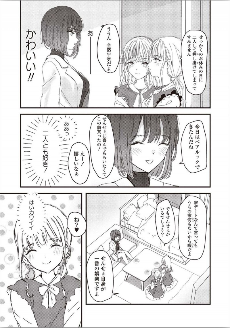 家庭教師先のかわいい双子生徒が部屋に泊まりに来て実は2人から告白されているJDがどちらかを選ばないといけないのだがふたりともかわいくて選べず、夜中に耳舐めをされ起こされたJDが二人一緒に愛してくださいと言われ3P百合セックスしてしまう！