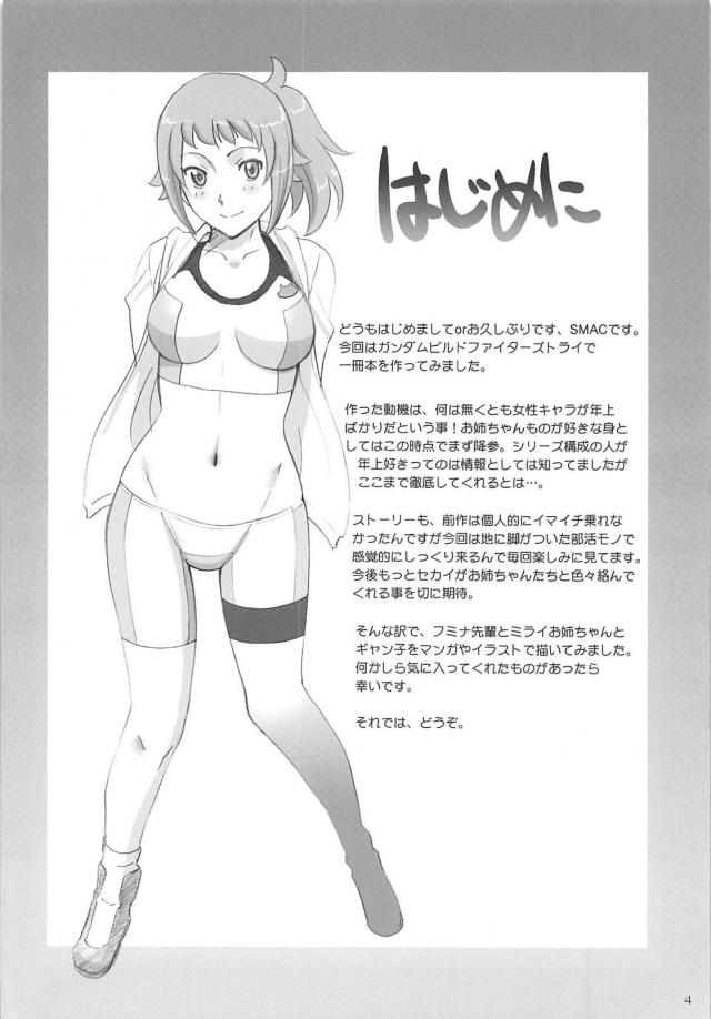 大好きなセカイとユウと部室で三人になり、シミュレーションバトルして次の試合にそなえなければいけないのについつい二穴中出しセックスしてしまうフミナｗｗｗｗｗｗ【ガンダムビルドファイターズ・エロ同人誌】