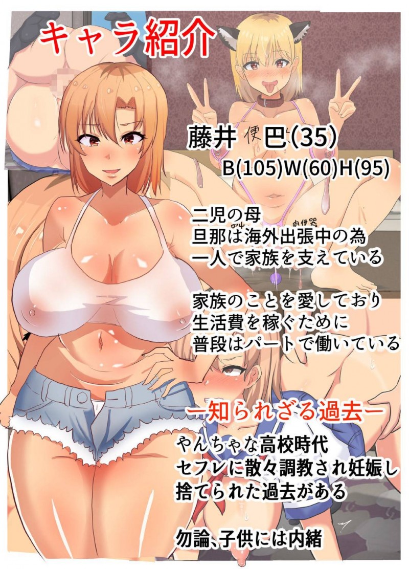 息子の友達のセフレ便器に堕ちちゃう家族想いの強気な元ヤンママ…昔の黒歴史を脅されて自分の娘とセックスするかとも脅されたので仕方なくフェラしてから快楽堕ちして鬼畜すぎる肉便器になっちゃう！【たろバウム：～NTR家族～ 家族想いの強気な元ヤンママが息子の友達のセフレ便器に堕ちるまで】
