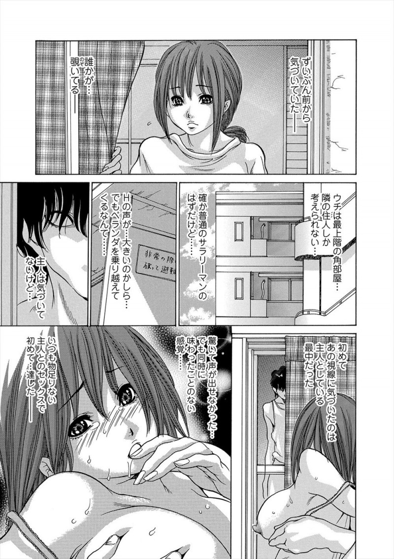 いつもベランダから隣の男にのぞかれてるのを知っていながら旦那とセックスしていた巨乳主婦が、ある日エレベーターで一緒になった男に旦那がいるのにベランダに連れ出されどうかしてると思いながらも激しく中出しセックスしてしまう！