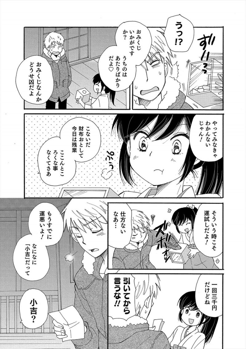 エロ漫画 かわいい巫女さんに誘われ初詣にやってきた男が高額なおみくじを引かされるが小吉でキスをされ何度もおみくじを引きまくり 彼女が男の娘だったけど大吉でがっつり中出しセックスさせてもらったｗ エロ漫画