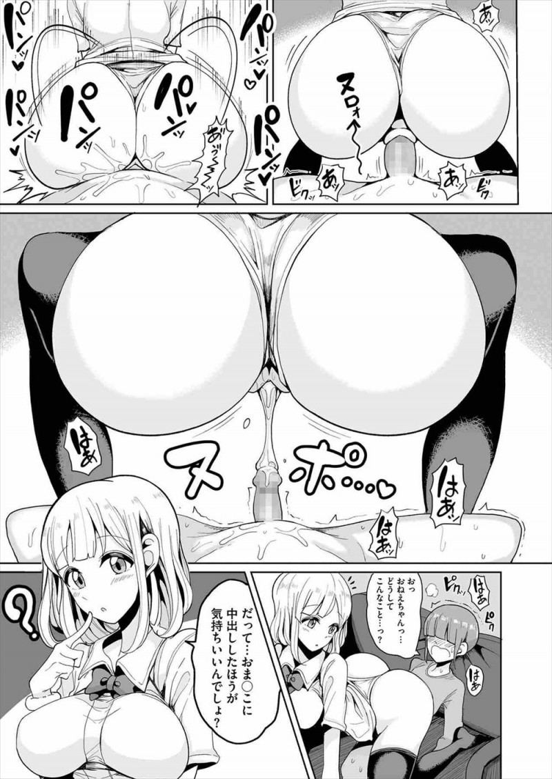 【エロ漫画】姉にAVを見ながらオナニーする姿を見られ終わったと思ったが、姉に中出し逆レイプで筆おろしされ毎日中出し近親相姦で愛し合っている♪