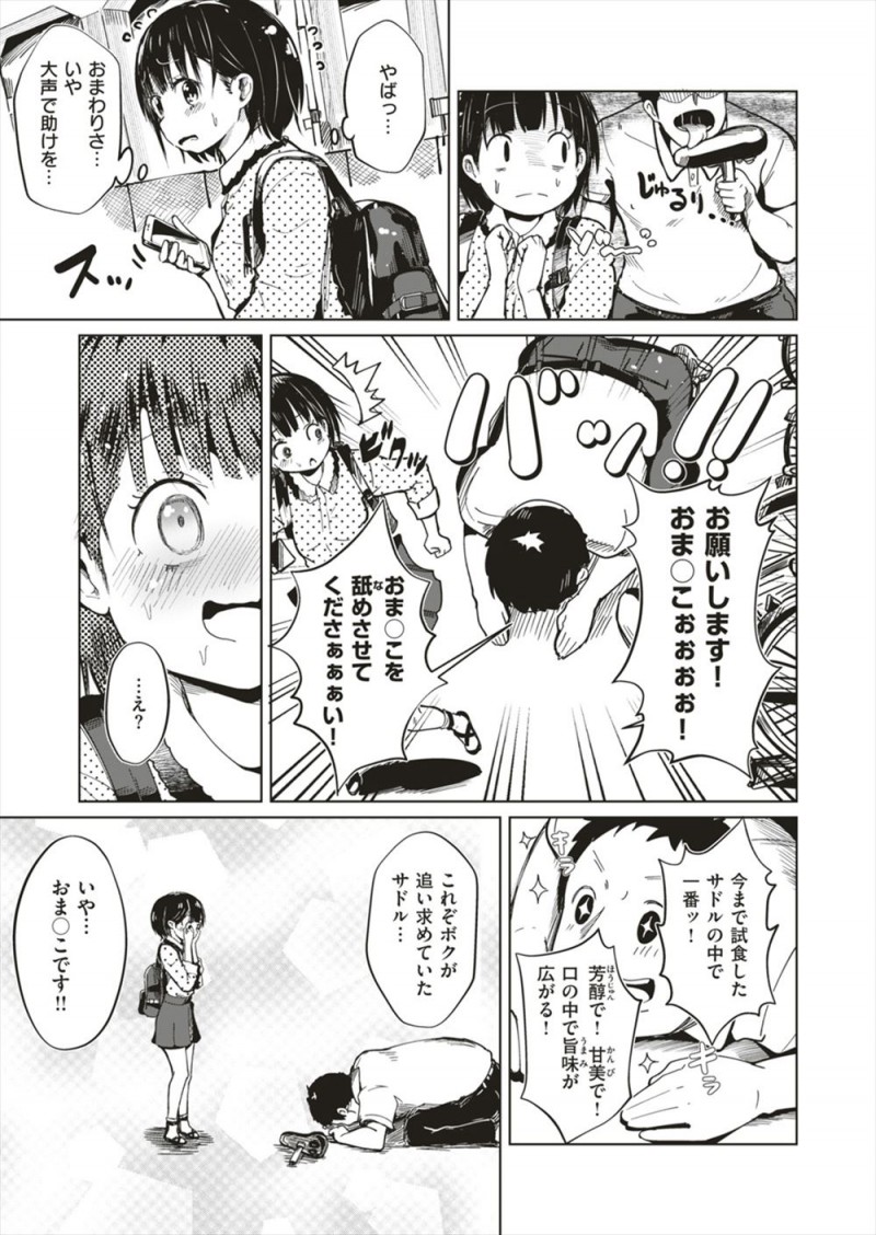 【エロ漫画】サドルを盗んだ変態男にクンニさせてくださいと土下座され、最近欲求不満だったJKが受け入れてしまい、それどころかクンニされ潮吹きしてしまったJKが処女なのに中出し逆レイプする！