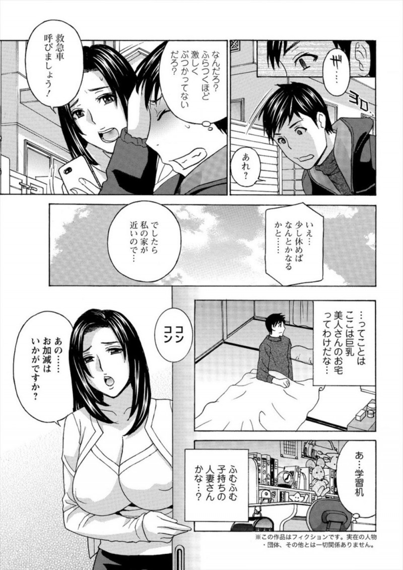 【エロ漫画】巨乳美人人妻の自転車にひかれた男がなぜか思ってもないことを話すようになり、美人人妻を脅迫して中出しレイプしてメス堕ちさせてしまう！
