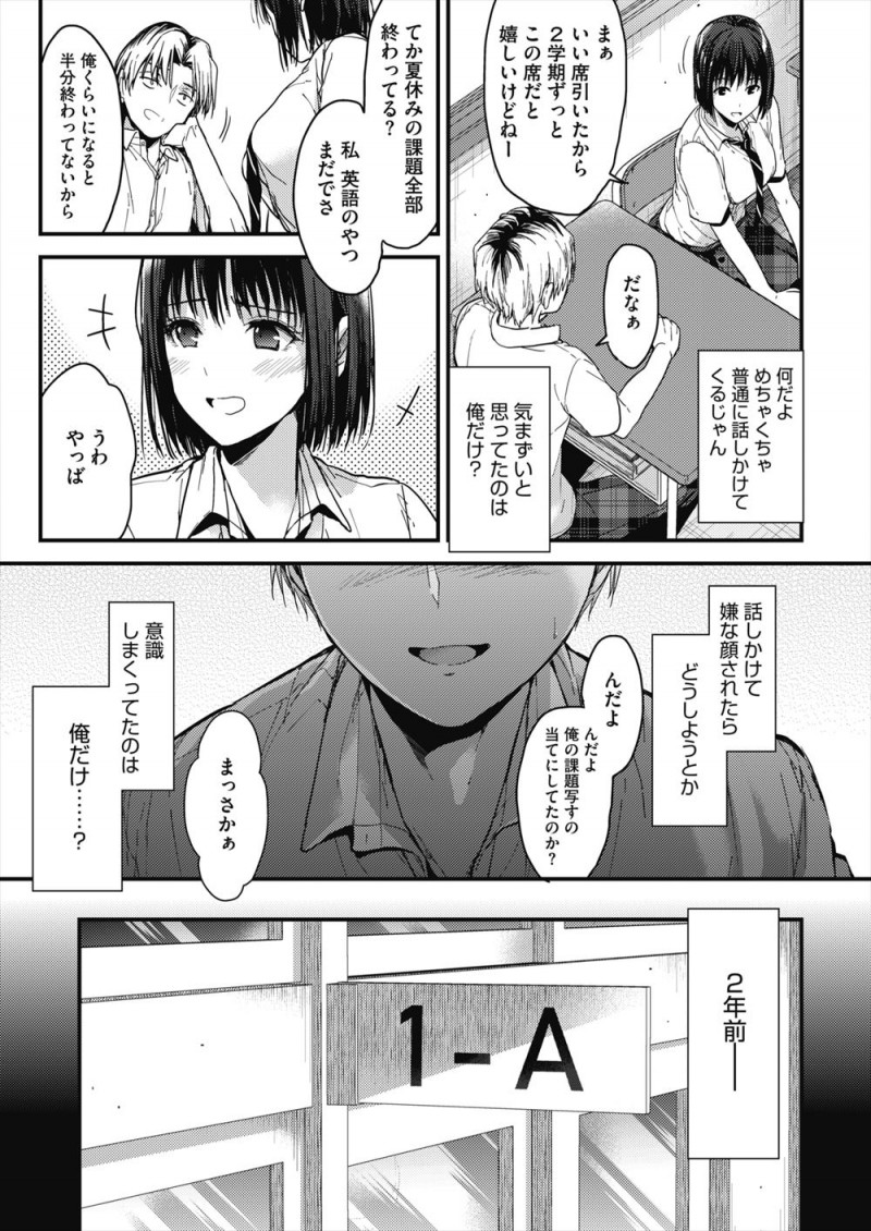 一年のとき一緒に勉強しながら付き合ってないけど童貞を捨てヤりまくっていた巨乳女子とまた同じクラスになった男子が、何事もなかったかのように話しかけてきた彼女とまた一緒に勉強することになり…！