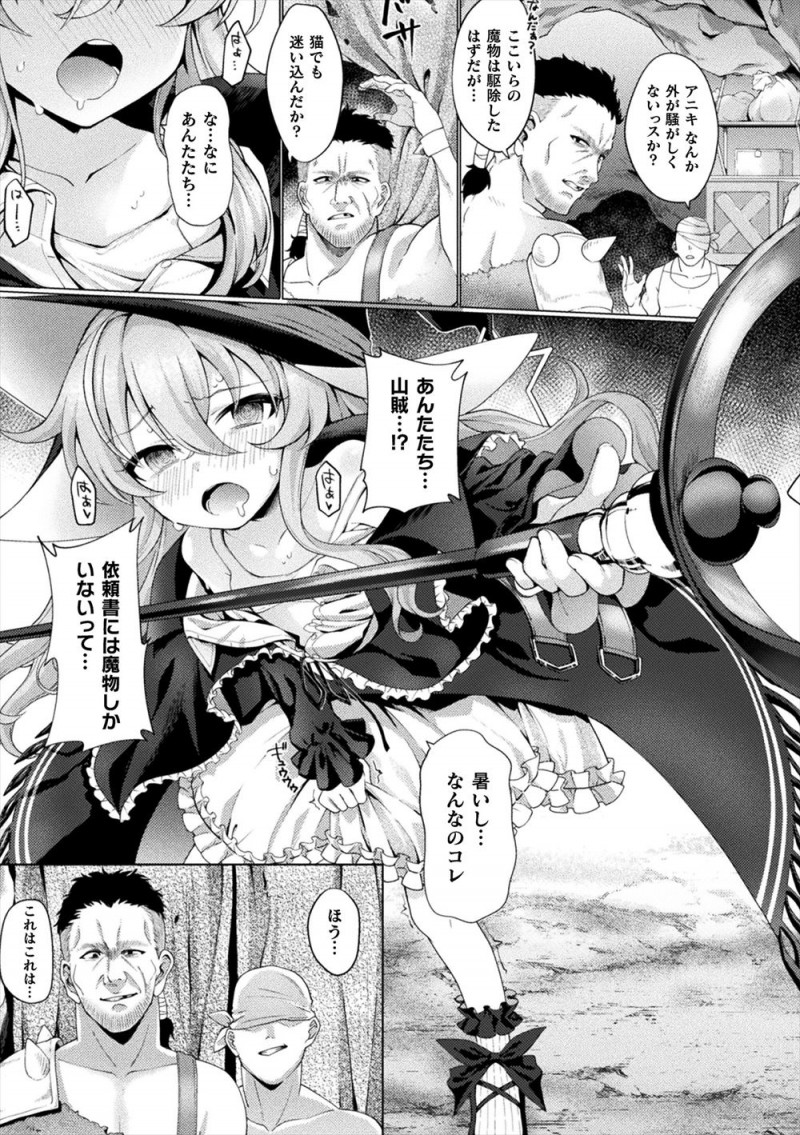 かわいい魔法使いが勇者にいつも子供扱いされていて一人で魔物討伐に出かけるが、うかつに山賊の魔法陣に入っていきなりちんぽを差し出されて嫌なはずなのになぜか身体が勝手に動いてフェラをしてしまい入れられただけでイッてしまい犯されながら快楽に落ちていく！