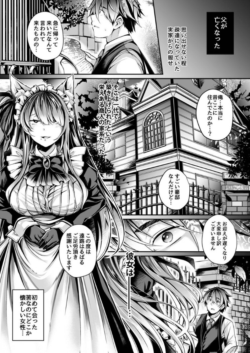 【エロ同人誌】屋敷のご主人が無くなり久しぶりに息子の若旦那が帰り出迎える巨乳メイド…その正体は夢魔であり淫らな夢を見る若旦那はメイドに対する気持ちと葛藤する！そしてその気持ちが本物かを証明するため1か月術に耐え抜き理性を保ち続けることに！【高月柊也】