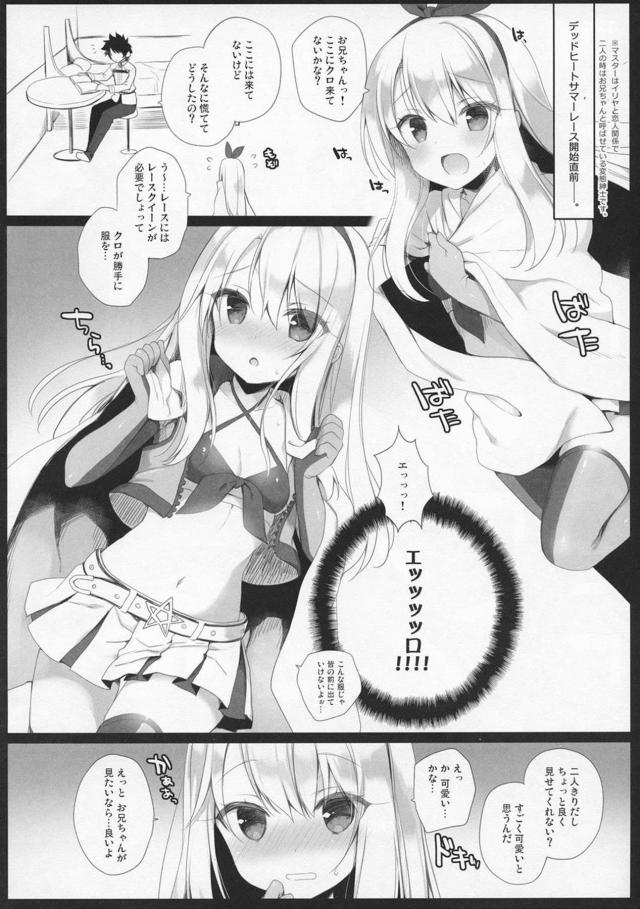 サマーレースでレースクィーンをすることになったイリヤがエロかわいすぎて、本番前に完全に欲情してしまったマスターがイリヤと激しく中出しセックスｗｗｗｗｗｗｗ【Fate/Grand Order・エロ同人誌】