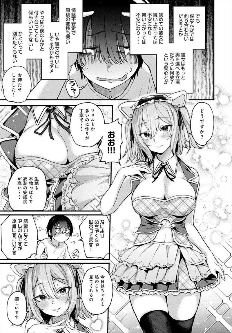 夏の即売会で売り子として手伝ってくれた美少女レイヤーと付き合い始めた同人作家が自分でも信じられないが事実で、次の売り子用のコスプレができたという彼女に一番最初に見せてもらい挑発されいちゃラブコスプレセックスしてしまった♪
