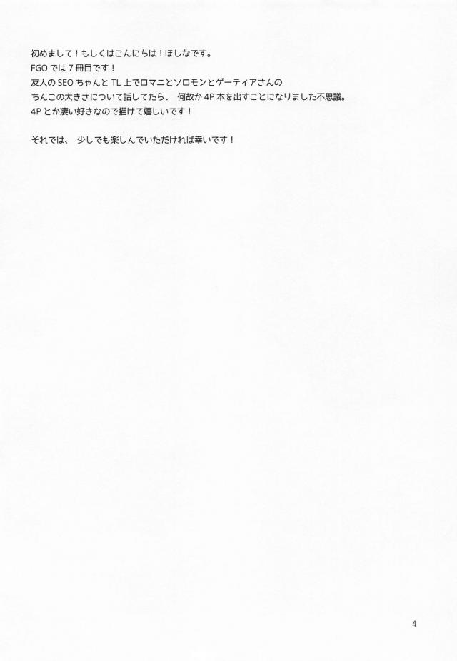 気づいたらドクターに拘束されていたぐだ子が、さらにソロモンとゲーティアも現れて4P二穴中出しセックスされ快楽に落ちていく！【Fate/Grand Order・エロ同人誌】