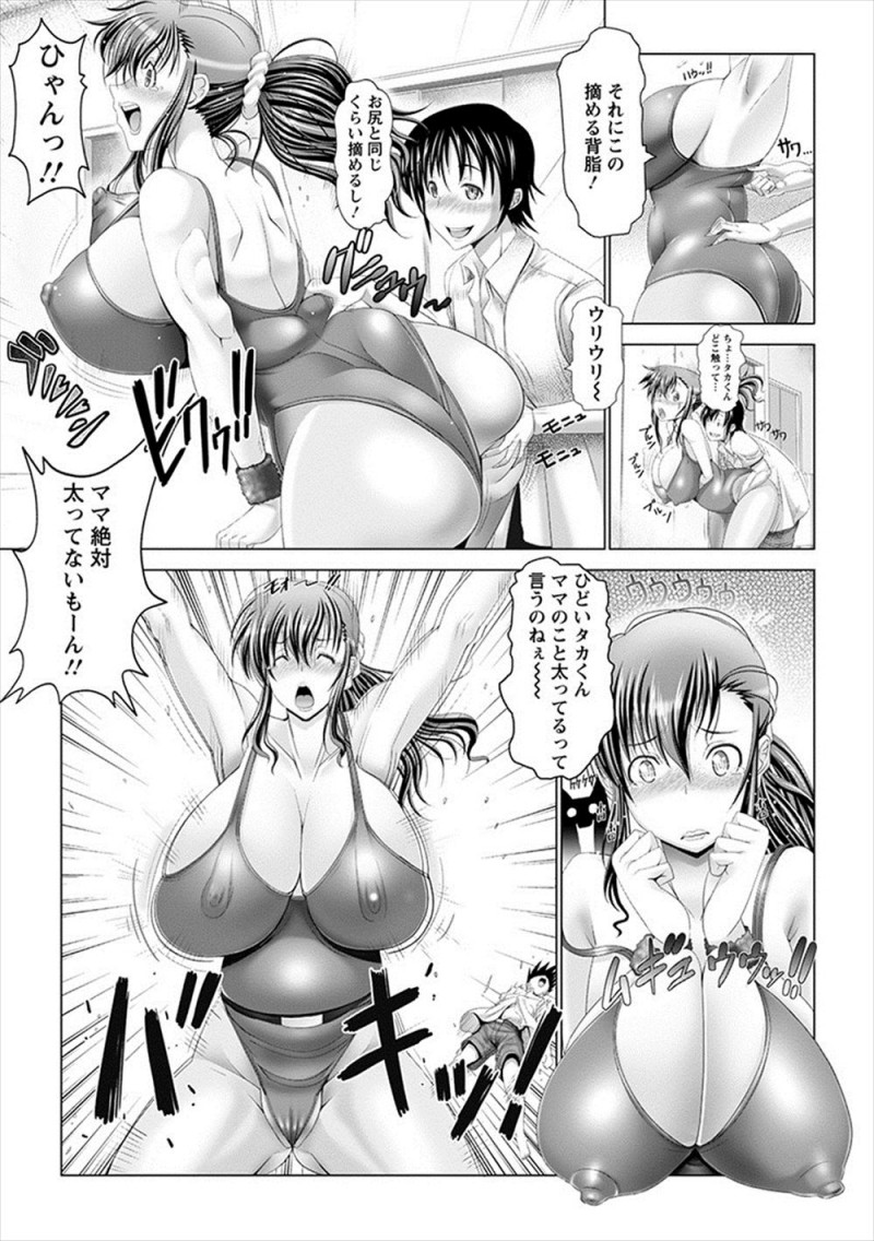 ちょっとした運動でダイエットを終えてしまった母親にたったそれだけでダイエットなんて冗談でしょと、息子がむっちり巨乳ボディに襲いかかり拘束して近親レイプしてセックスダイエットさせるｗｗｗｗｗｗ