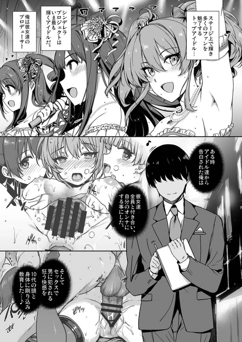 【エロ漫画】プロデューサーと温泉旅館へと訪れたアイドルの凛と美嘉…淫乱でプロデューサーのことが大好きな二人は部屋に着くなりダブルフェラしたり、温泉に移動してからも中出しセックスしまくる！【桂井よしあき:淫乱 NUDIE TRIP~sex harem 02~】