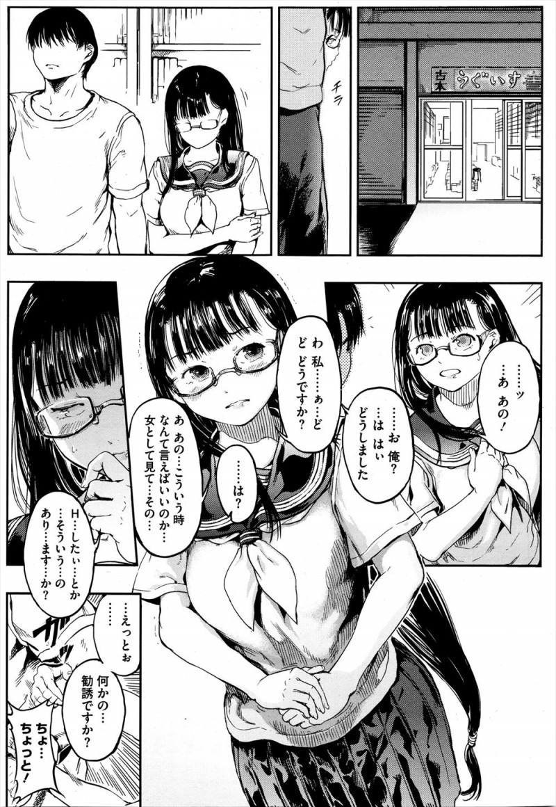 【エロ漫画】優等生でいるのに疲れたJKが見知らぬお兄さんを誘い涙ぐみながら色々疲れたとエッチをおねだりして処女を捧げ快楽に落ちていく！