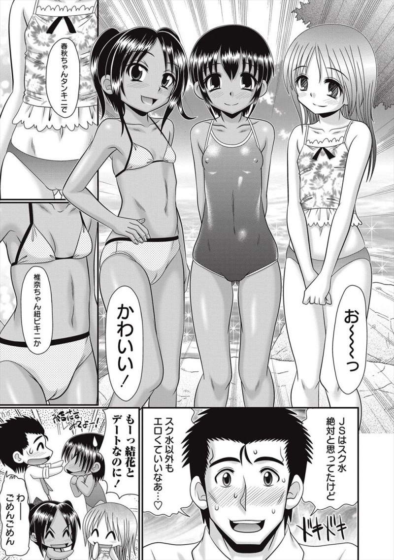 【エロ漫画】大人の彼氏との川遊びデートに友達二人を連れてきた褐色のスク水少女が、彼氏を目隠し&拘束してハーレム4P逆レイプw