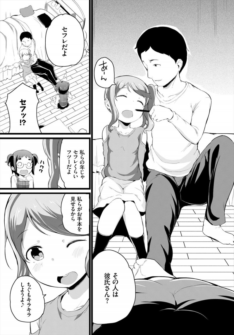 【エロ漫画】田舎から引っ越してきた地味な友達がみんなみたいにキラキラしたいというのでセフレとのセックスを見せつけ3Pセックスで処女を卒業させキラキラさせてあげたｗ