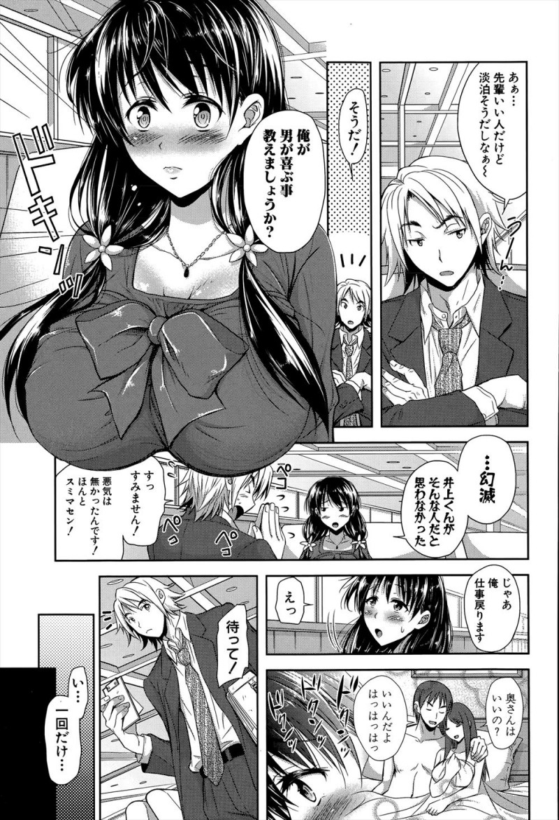 【エロ漫画】旦那が求めてくれず自信を失っていた巨乳人妻が旦那の後輩に男が喜ぶこと教えますよと言われ、密会しては性教育されていた巨乳人妻がどんどん後輩好みに調教され完落ちしてしまう！
