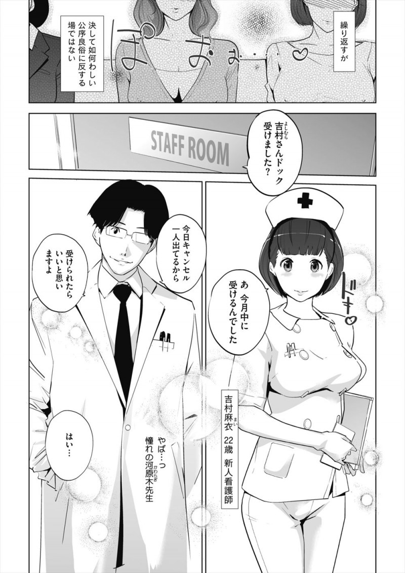 【エロ漫画】かわいい新人ナースがあこがれの医者に健康診断をされることになり、乳首をなめられたりアナルにフィストファックされたりしてとどめの二穴中出しセックスで悶絶ｗ