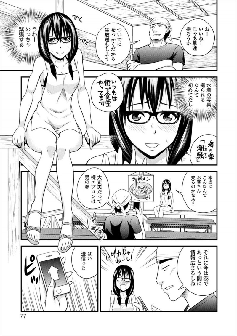 【エロ漫画】頼まれて海の家でバイトを始めたメガネ女子が着替えを盗撮されていた上に、中出しレイプされる姿を生配信されてしまう！