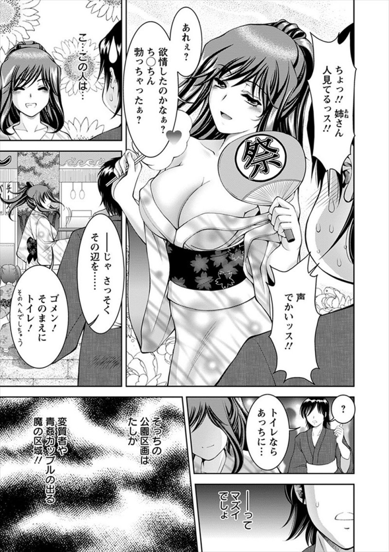 【エロ漫画】夏祭りで野ションする先輩の姿を見てしまった男が、激怒した先輩にちんこを見せろと言われ手コキされ、大勢ののぞきたちに見られながら中出しセックスしたったｗ