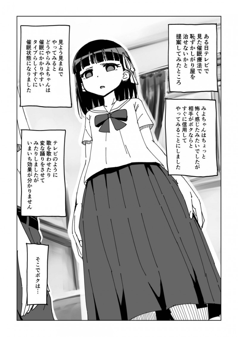 【エロ漫画】幼馴染の男子に催眠状態にさせられて無抵抗となって幼馴染の貧乳少女…そんな彼女に彼はディープキスしたり、フェラさせたり、更には中出しセックスしたりとやりたい放題する！【ありむらんど:幼馴染催眠調教日記OMAKE】