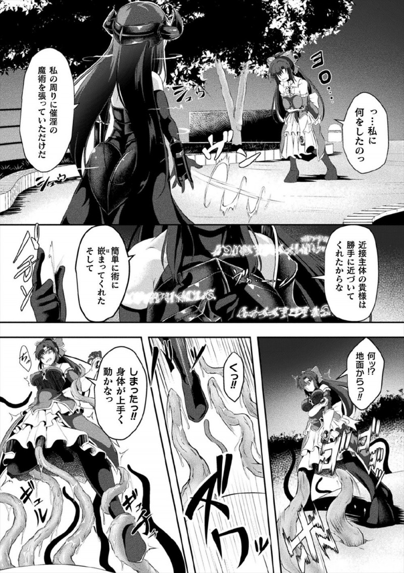【エロ漫画】魔法少女に部下たちをたくさん倒された魔王の手下が魔法少女に催淫の魔法をかけて動きを止め、触手で拘束して陵辱しふたなり巨根ちんぽで中出しレイプして苗床にする！