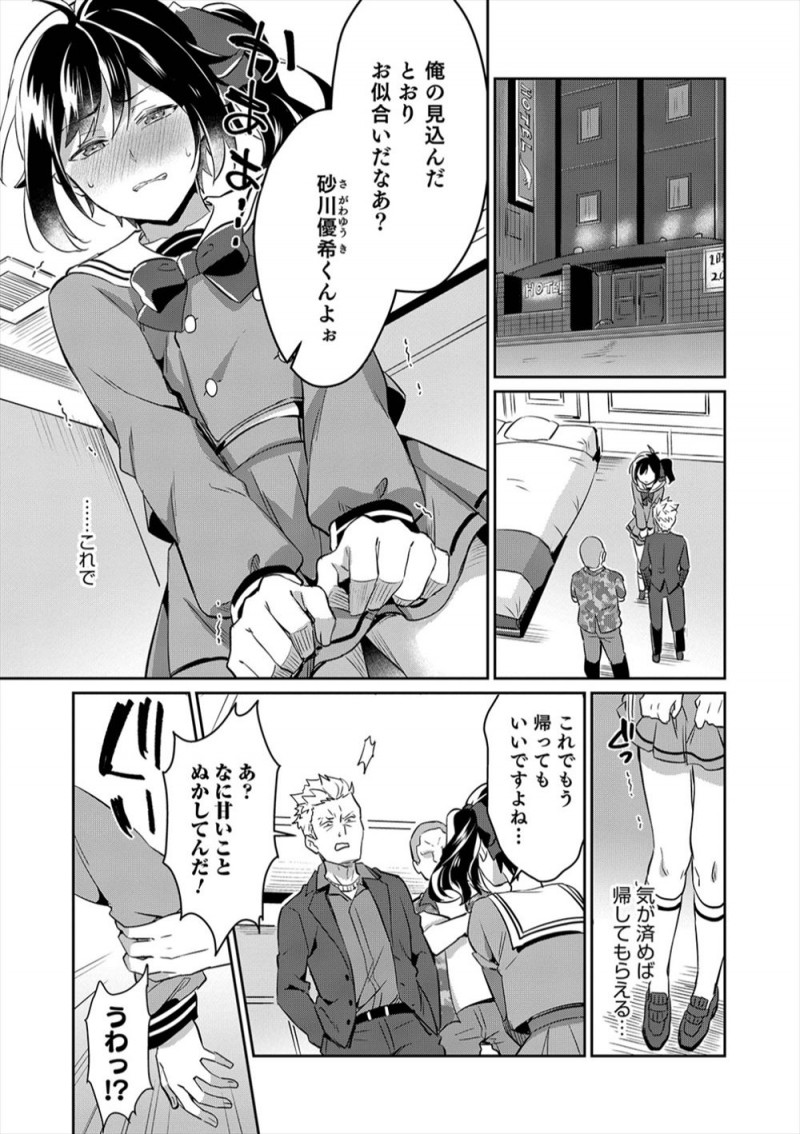 【エロ漫画】やくざの車に傷をつけた弟をかばってラブホに連れ込まれた美少年が、女装させられて変態やくざ二人組にケツマンコを犯されメス落ちしてしまう！