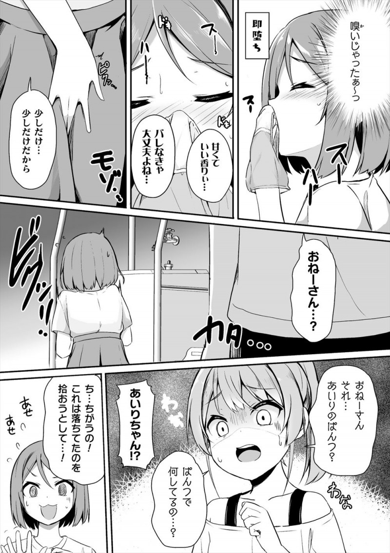 【エロ漫画】同じマンションのかわいい女の子のパンツのにおいをかぎながらオナニーしようとしていた変態レズ女子が、超ドＳだった女の子に押し倒され手マンと電マで何度もイカされまくる！