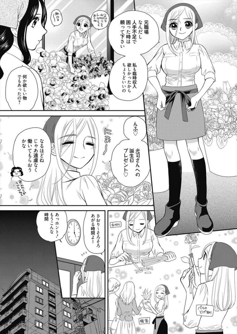 【エロ漫画】旦那の誕生日のために結婚前に働いていた花屋でバイトを始めた美人人妻が、内緒にされ傷ついた旦那に激しく中出しセックスされちゃうｗ