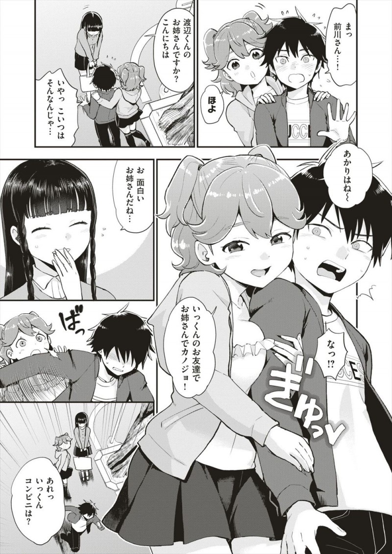 【エロ漫画】年上のおバカな幼なじみが大好きな女子の前で彼女と言って腕を組んできて激怒した男子が、ごめんなさいと全裸になり迫ってきた幼なじみにいつもこうやって謝ってるのと中出し逆レイプされた！