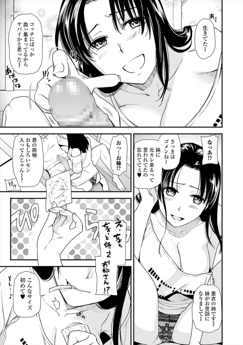 エッチする前に彼女に振られ指定された日に荷物を取りに来た男がいきなり見知らぬ巨乳美女に蹴り飛ばされKOされ、実は彼女のお姉さんだった美女にそのまま童貞を奪われたｗｗｗｗｗｗ