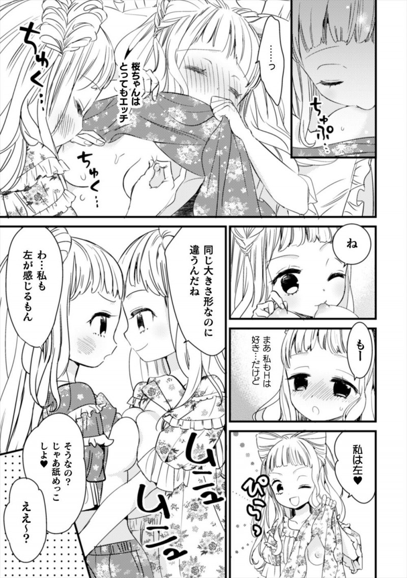 【エロ漫画】双子のお姉ちゃんと何もかも同じなことがうれしいのに姉は違うところを探しては喜んでいてご機嫌斜めな妹が姉にお風呂でいちゃラブ百合セックスをされ仲直り♡