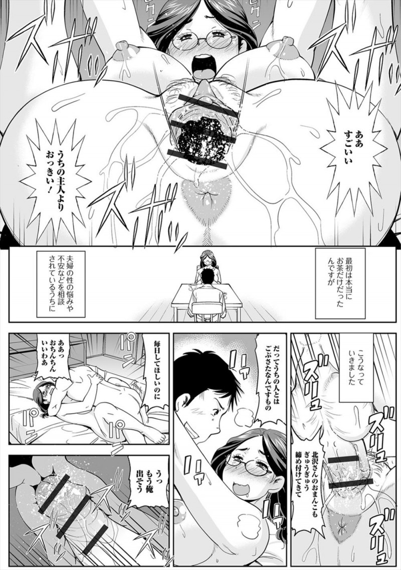 【エロ漫画】育メン主夫がマンションの奥さんたち三人の相談や話を聞いているうちに関係を持って、毎日かわるがわる浮気しまくっている！