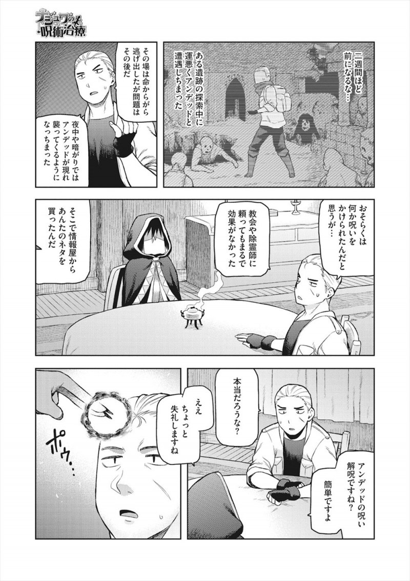 【エロ漫画】裏で呪術師の仕事もしている褐色の占い師にアンデッドにかけられた呪いを解いてもらい激しく中出しセックスさせてもらった♪