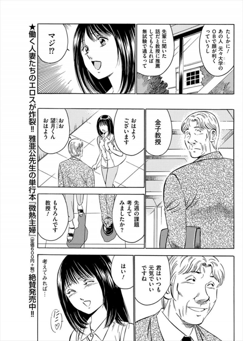 【エロ漫画】教授にお願いして大学院への推薦をもらおうとしたら別の子に色仕掛けされていてその姿を盗撮したJDだったが逆に教授に脅されて中出しレイプされてしまうｗ