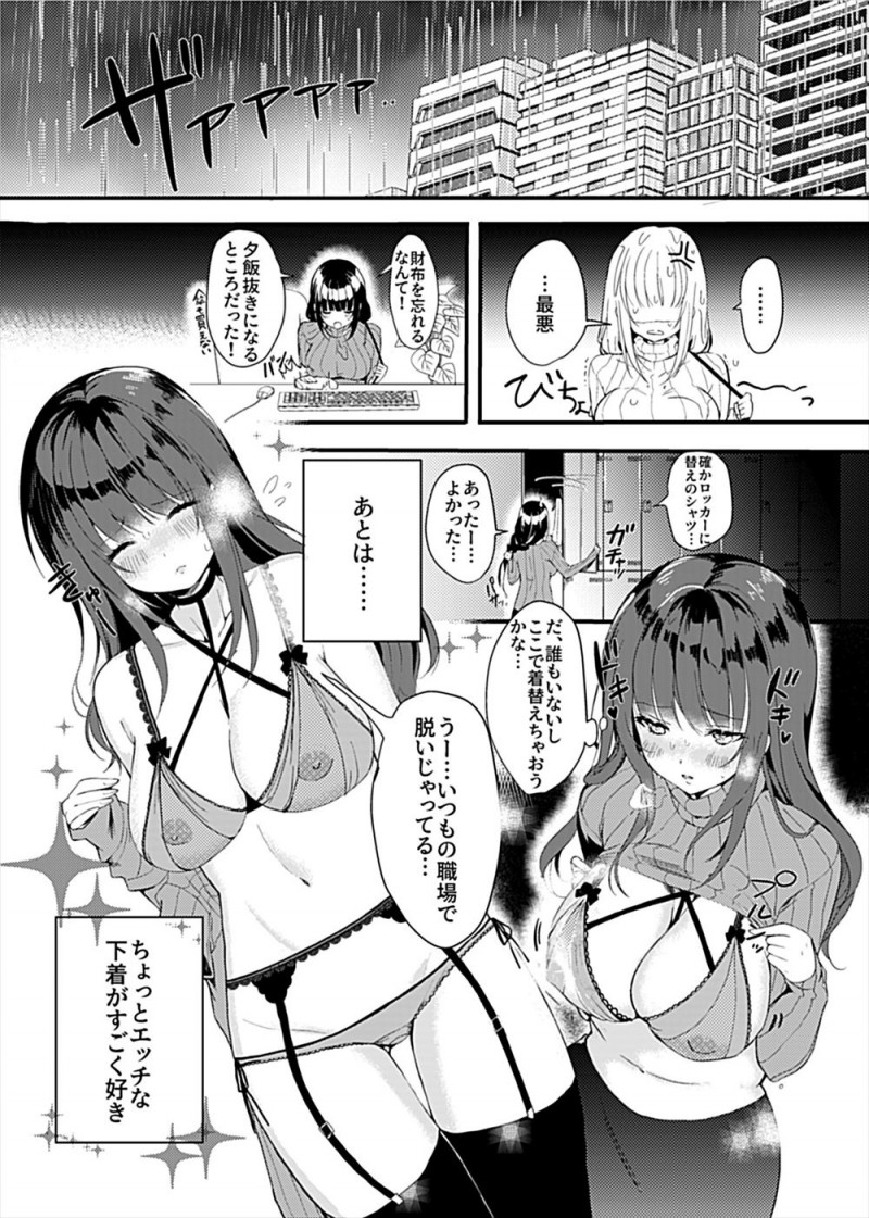 【エロ漫画】普段はおとなしくて塩対応な巨乳部下が実はエロ下着が大好きでオフィスでオナニーする姿を目撃した部長が、かわいいから自信を持ってと動揺する彼女に声をかけるとスイッチが入った彼女と中出しセックスしてしまったｗ
